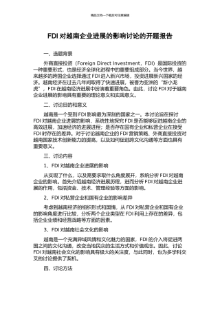 FDI对越南企业发展的影响研究的开题报告