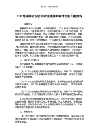 FDI对越南胡志明市经济发展影响研究的开题报告