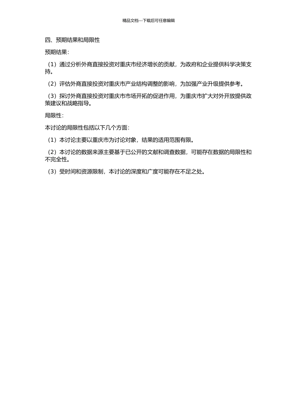 FDI对重庆市经济发展的影响研究的开题报告_第2页