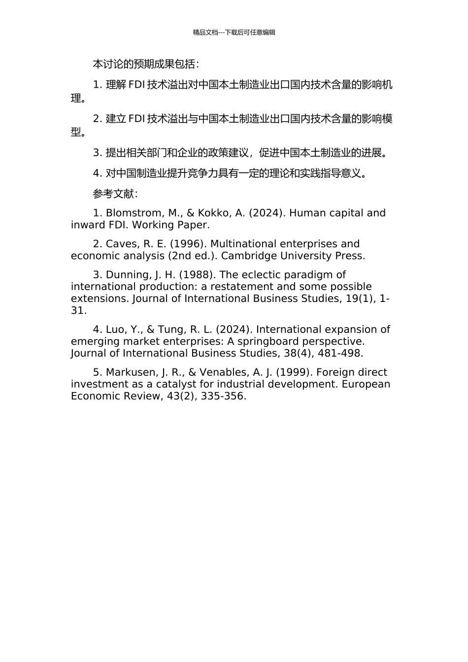 FDI技术溢出对中国本土制造业出口国内技术含量的影响研究的开题报告_第2页