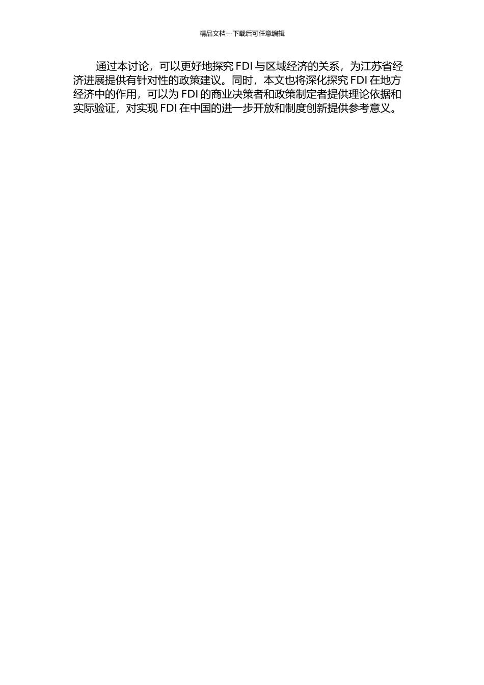 FDI空间分布与江苏省地区经济差距的开题报告_第2页
