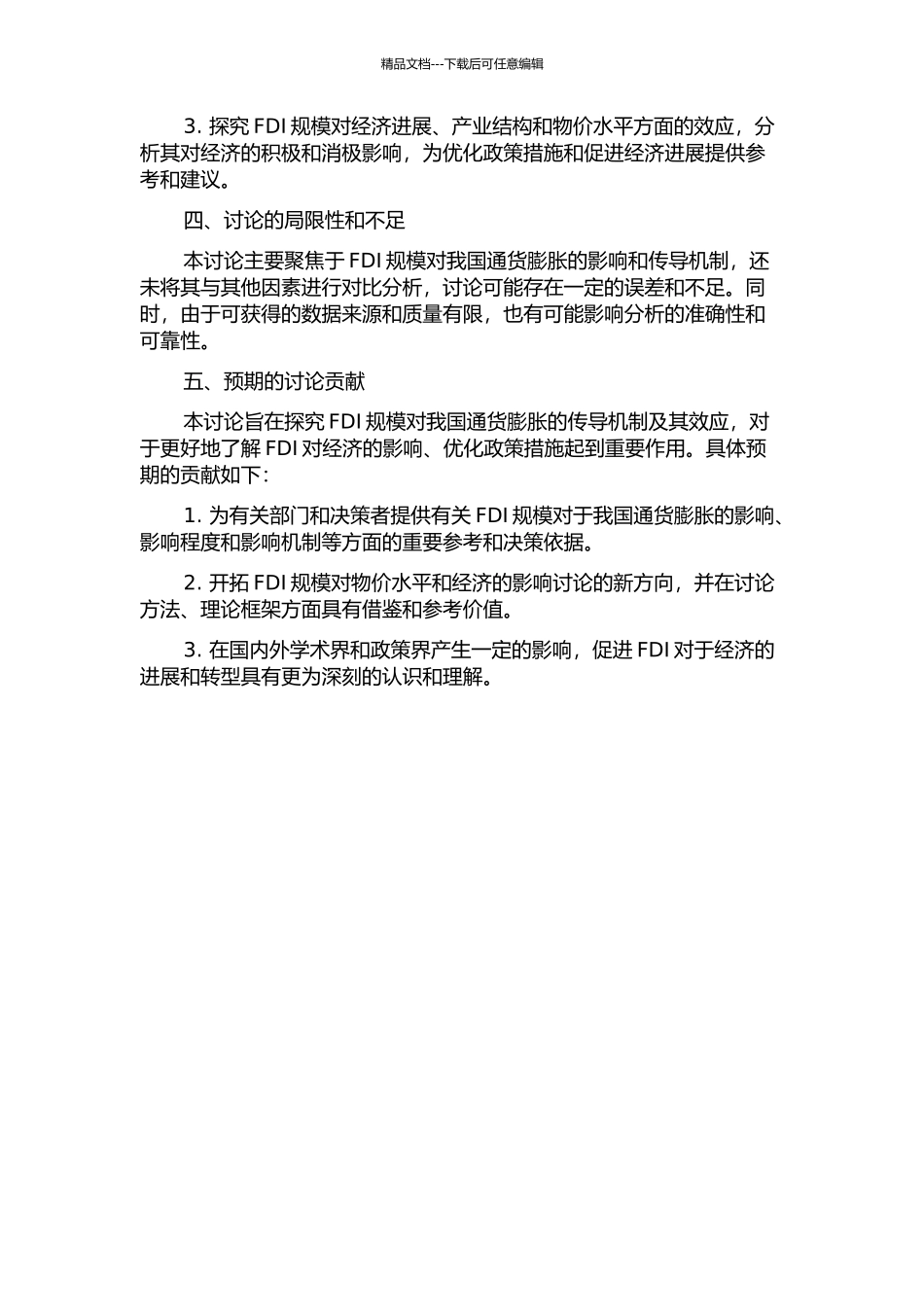 FDI规模影响我国通货膨胀的传导机制及其效应研究的开题报告_第2页