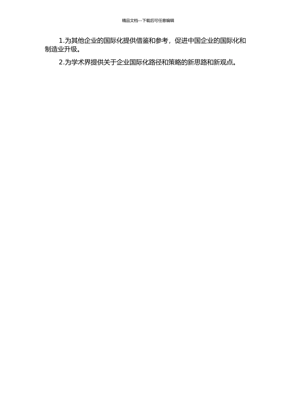 FDI视角下联想集团国际化路径研究与启示开题报告_第2页