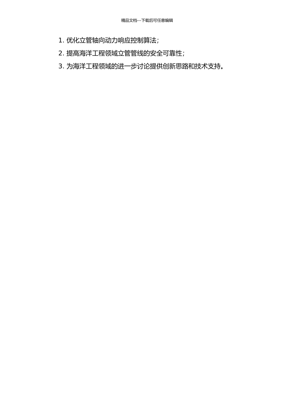 FDPSO-TLD立管轴向动力响应控制的开题报告_第2页