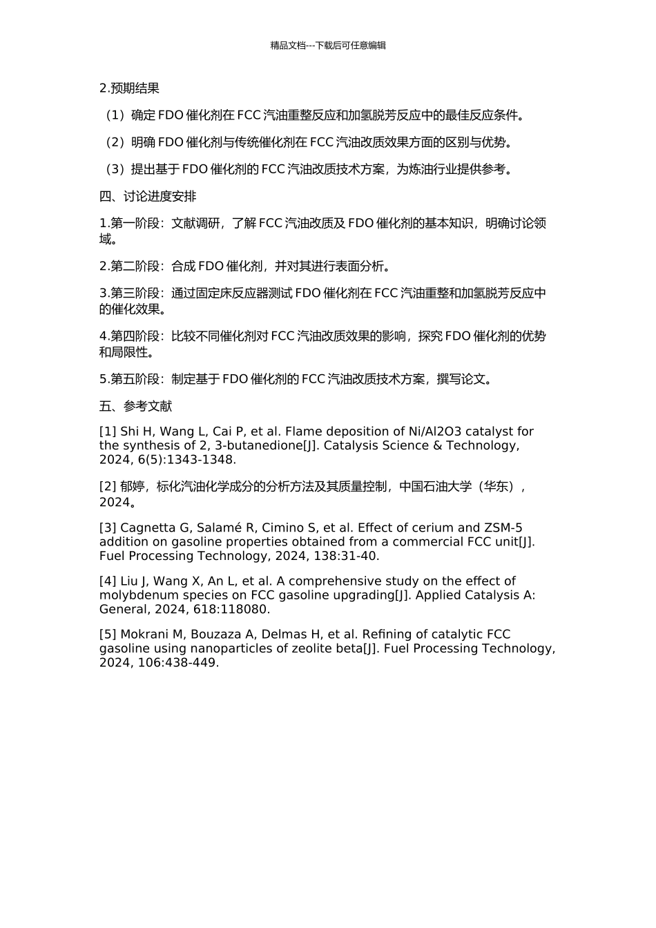 FDO催化剂上FCC汽油改质的开题报告_第2页