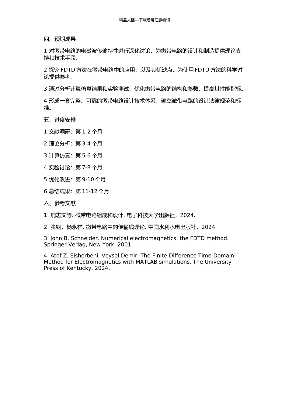 FDTD在微带电路中的应用研究的开题报告_第2页