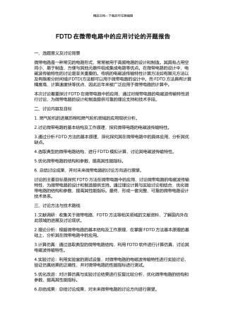 FDTD在微带电路中的应用研究的开题报告