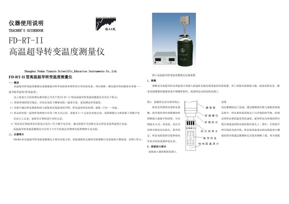 FDRTII型高温超导转变温测量仪说明书_第1页