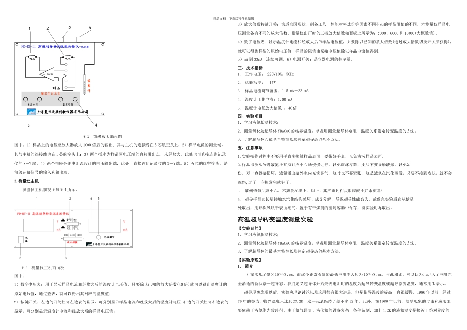 FDRTII型高温超导转变温测量仪说明书_第2页