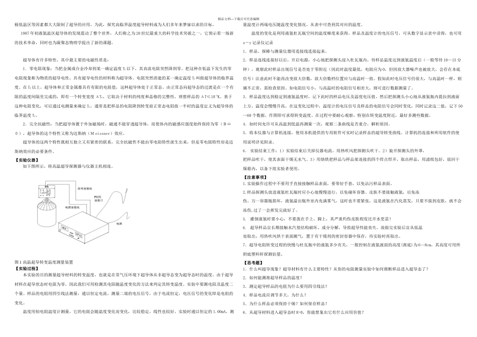 FDRTII型高温超导转变温测量仪说明书_第3页