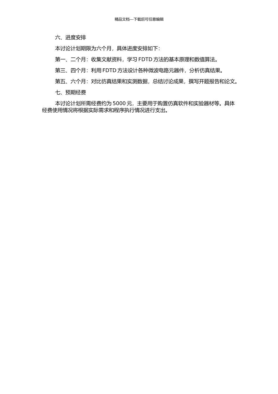 FDTD在微波电路中的应用的开题报告_第2页