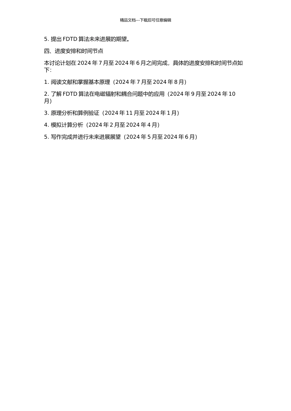 FDTD方法及其在电磁兼容问题中的应用的开题报告_第2页