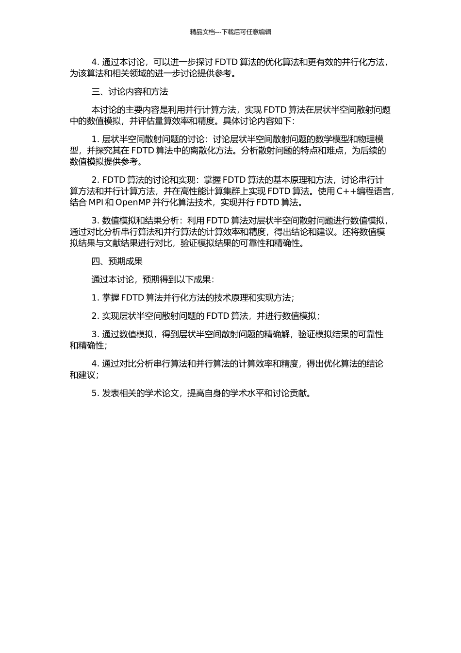 FDTD并行算法及层状半空间散射问题研究的开题报告_第2页
