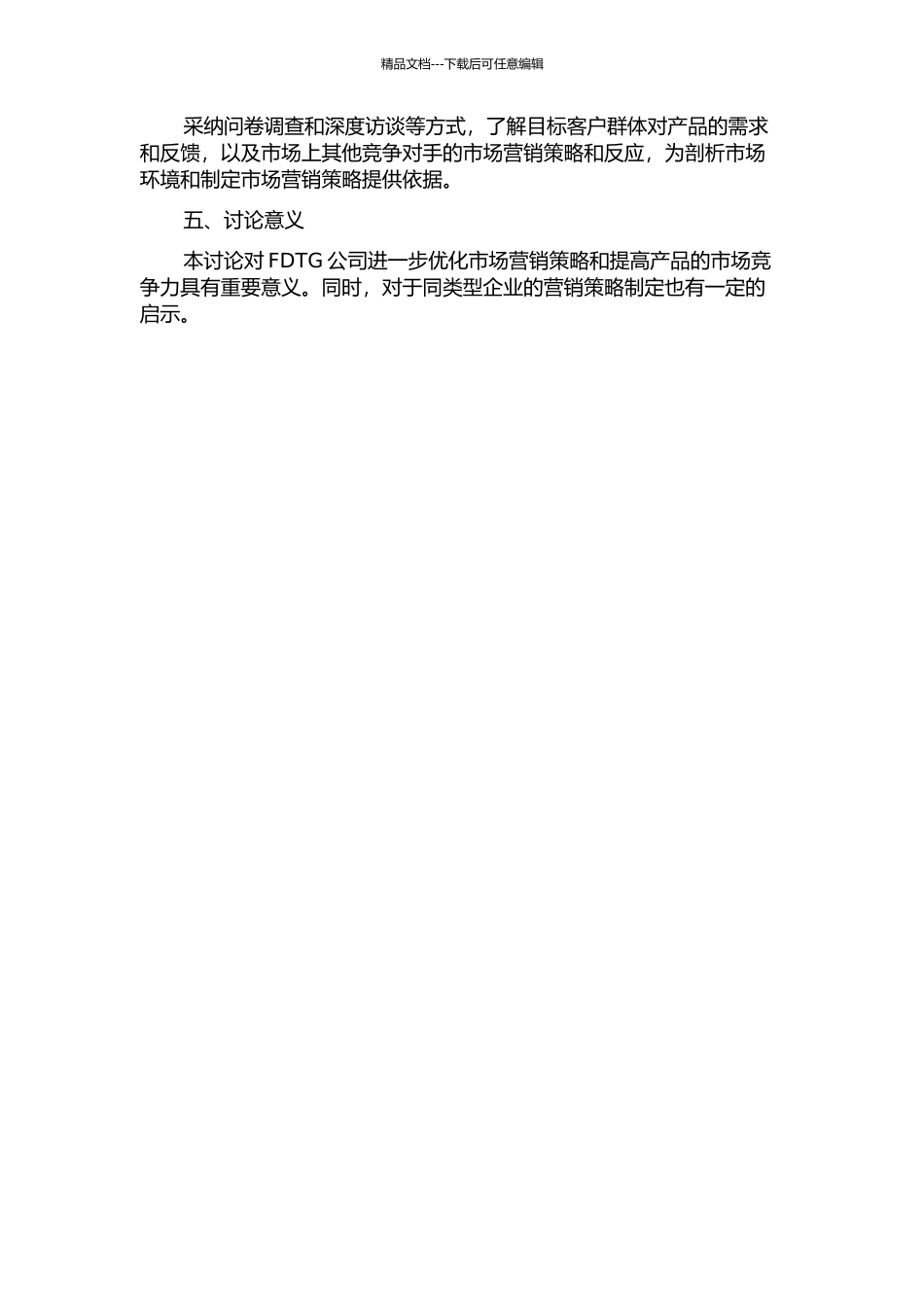 FDTG公司弹扁产品市场营销策略研究的开题报告_第2页