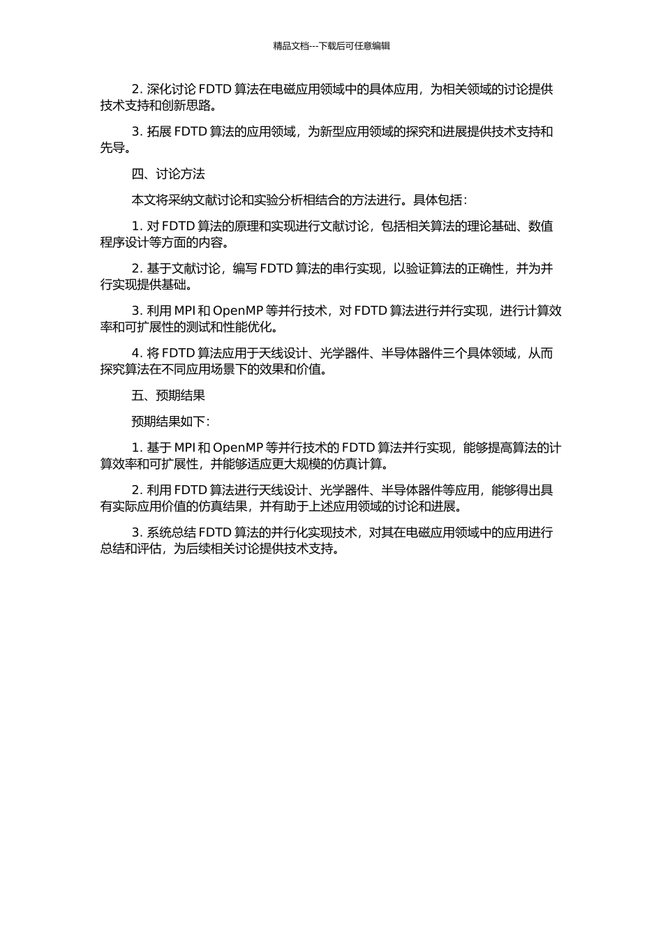 FDTD算法的网络并行研究及其电磁应用的开题报告_第2页