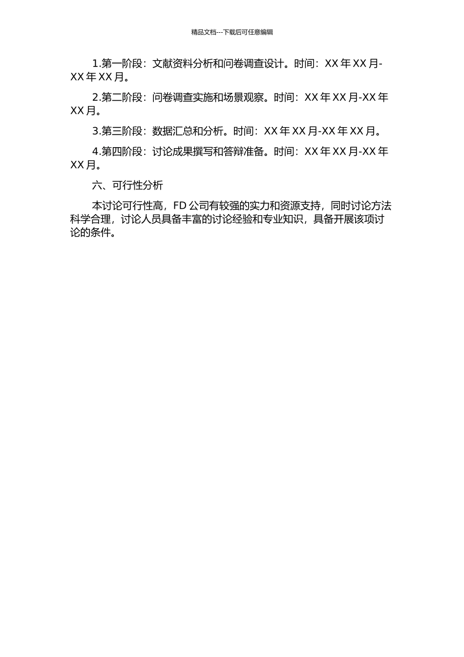 FD公司产品营销策略研究的开题报告_第2页
