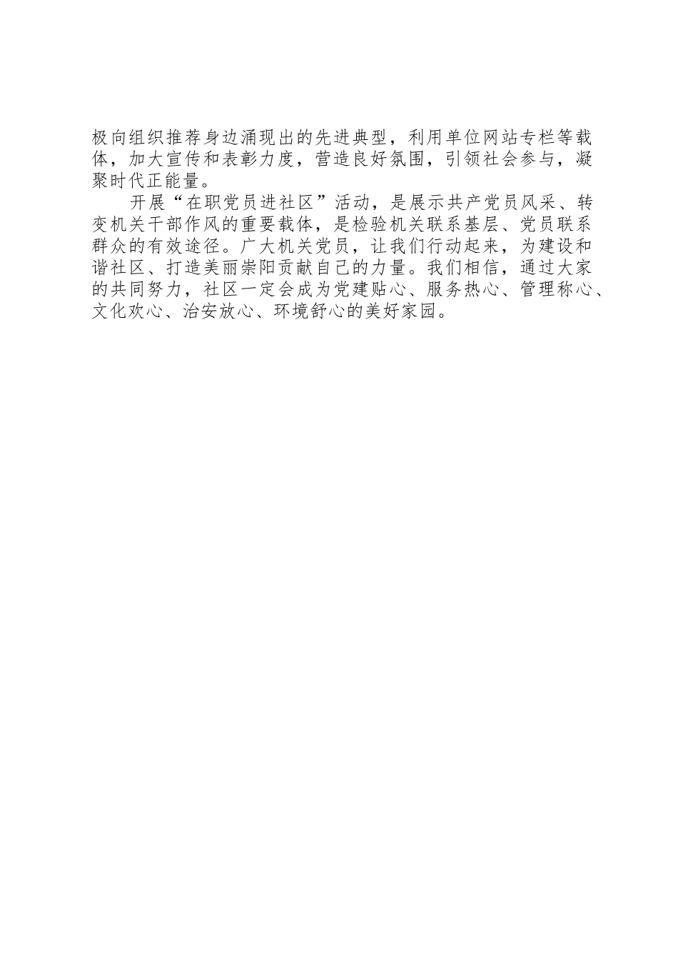 致XX社区在职党员的倡议书_第2页