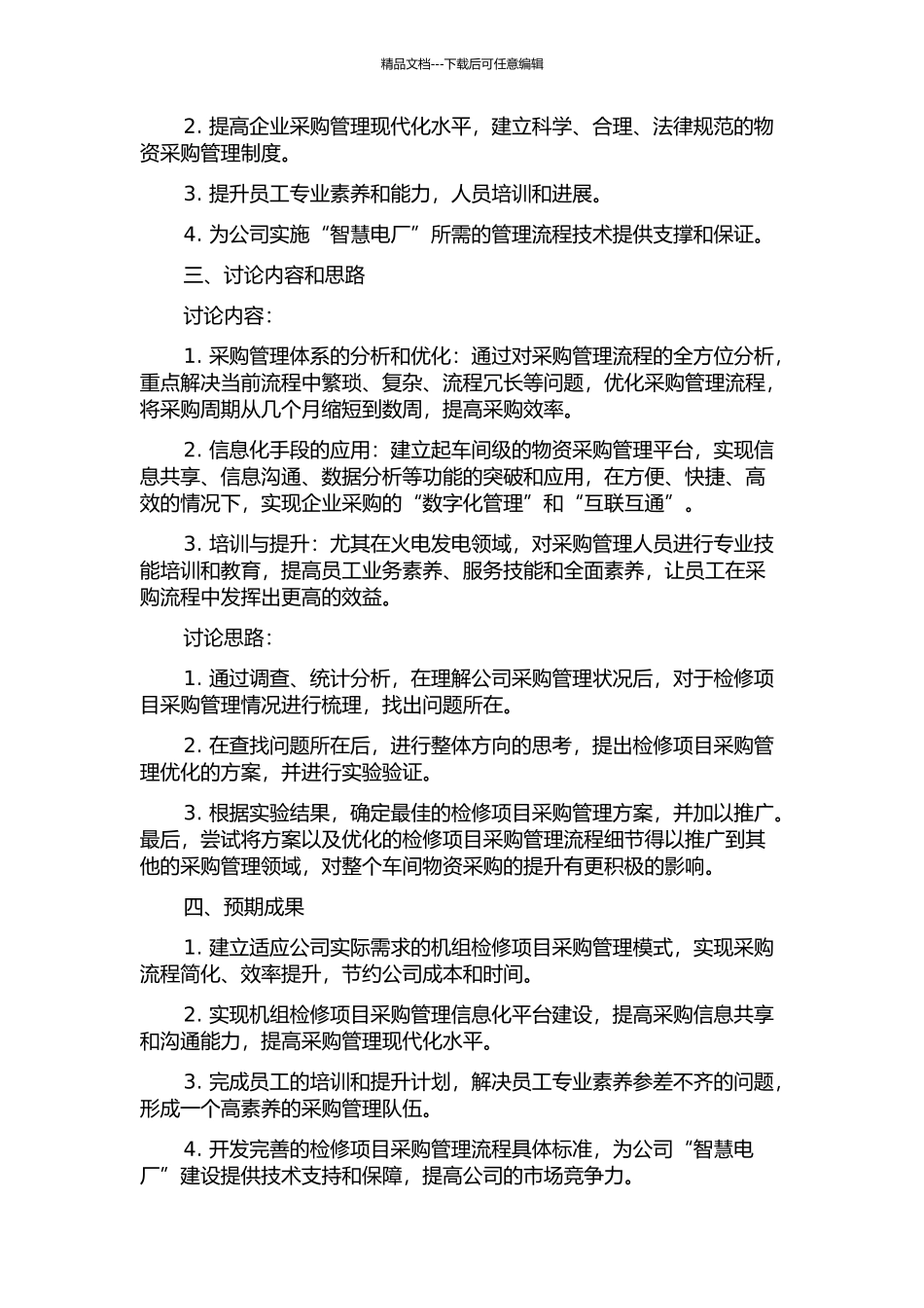 FD公司火电机组检修项目采购管理模式优化的开题报告_第2页
