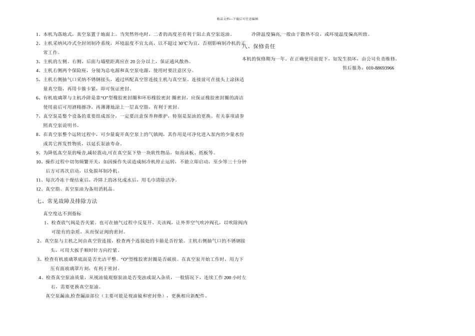 FD冷冻干燥机操作手册_第3页
