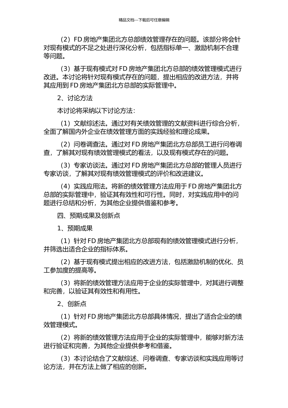 FD房地产集团北方总部绩效管理研究的开题报告_第2页