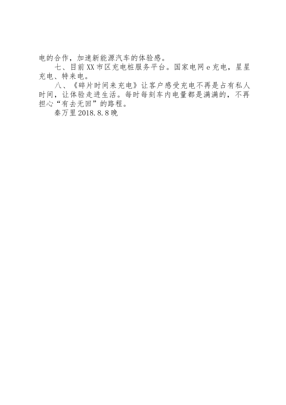 智能充电桩的建设方案_第2页