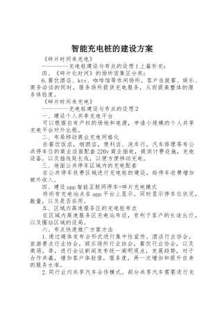 智能充电桩的建设方案