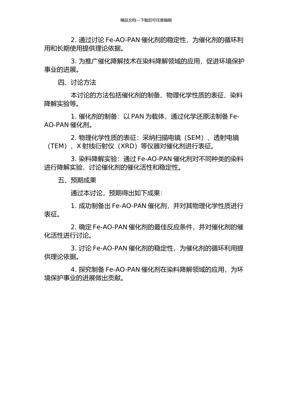 Fe-AO-PAN催化剂的制备及其对染料降解的催化作用的开题报告_第2页