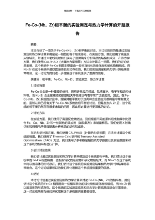 Fe-Co-相平衡的实验测定与热力学计算的开题报告