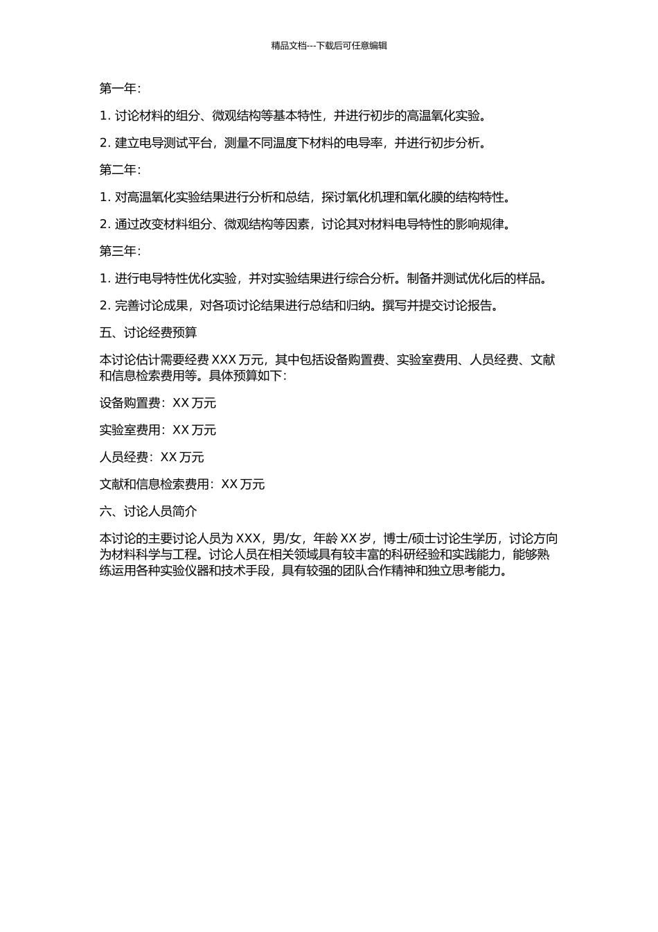 Fe-Cr基耐热合金的氧化及电导特性研究的开题报告_第2页