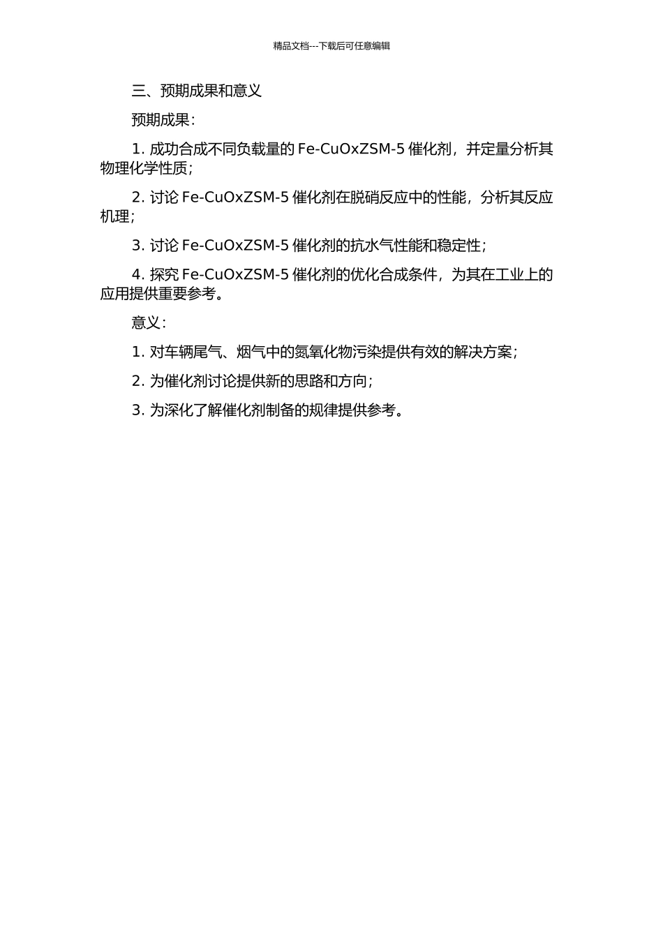 Fe-CuOxZSM-5催化剂的合成、表征及其脱硝性能的研究的开题报告_第2页