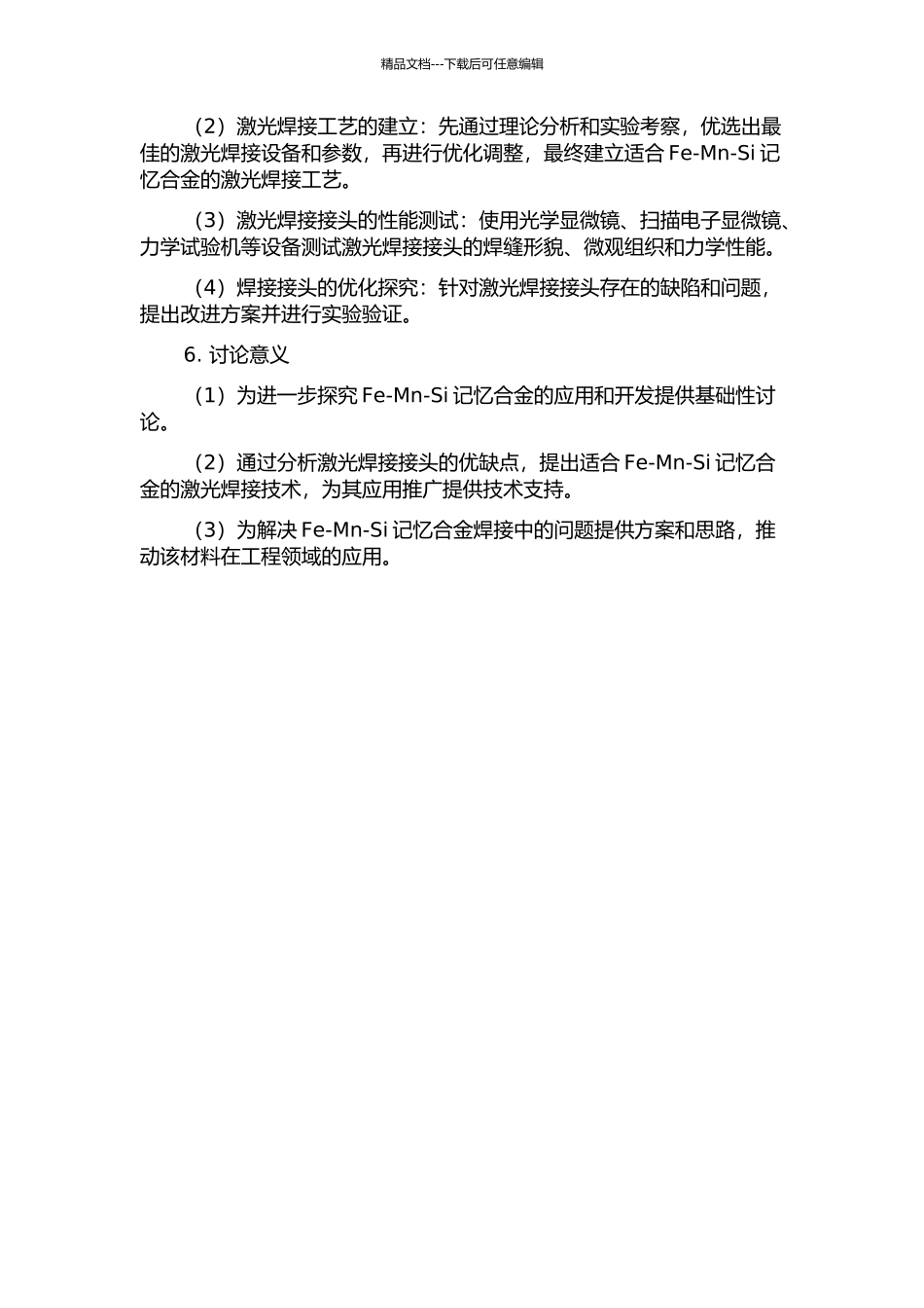 Fe-Mn-Si记忆合金激光焊接性能研究的开题报告_第2页