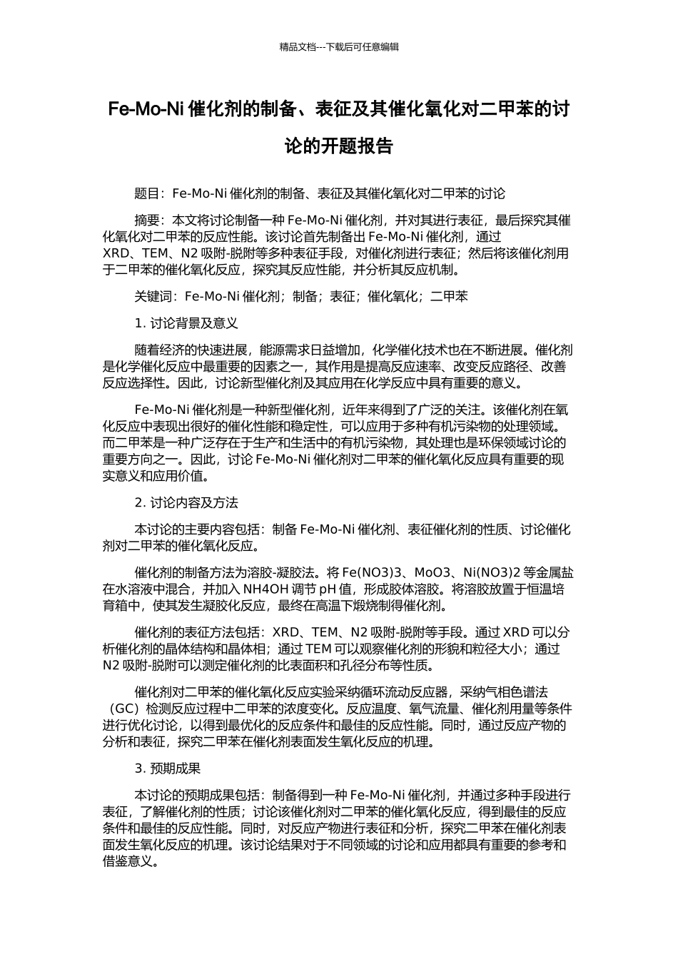Fe-Mo-Ni催化剂的制备、表征及其催化氧化对二甲苯的研究的开题报告_第1页