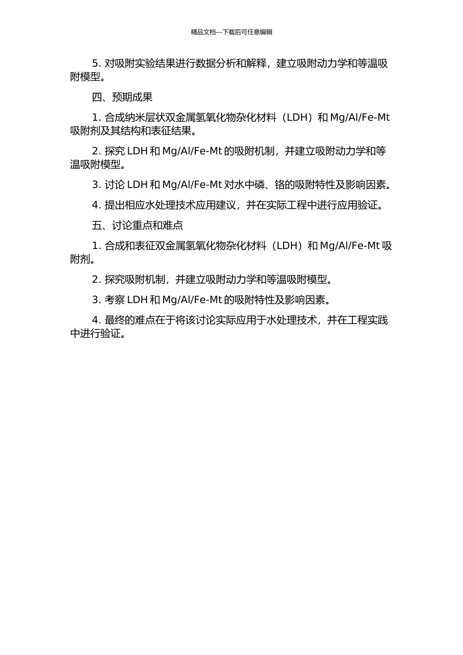 Fe-Mt对水中磷、铬的吸附效果研究的开题报告_第2页
