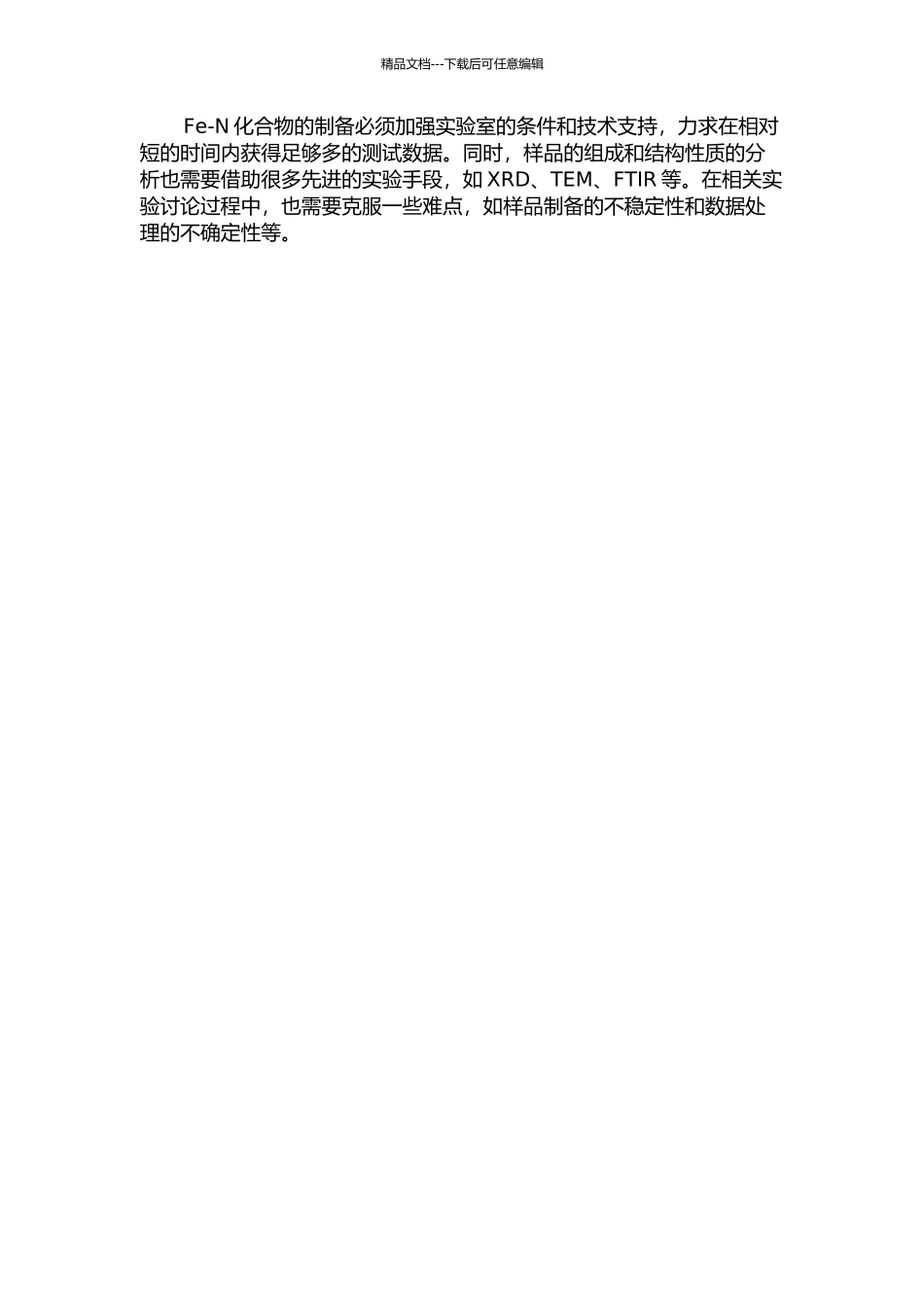 Fe-N化合物的制备与磁性研究的开题报告_第2页