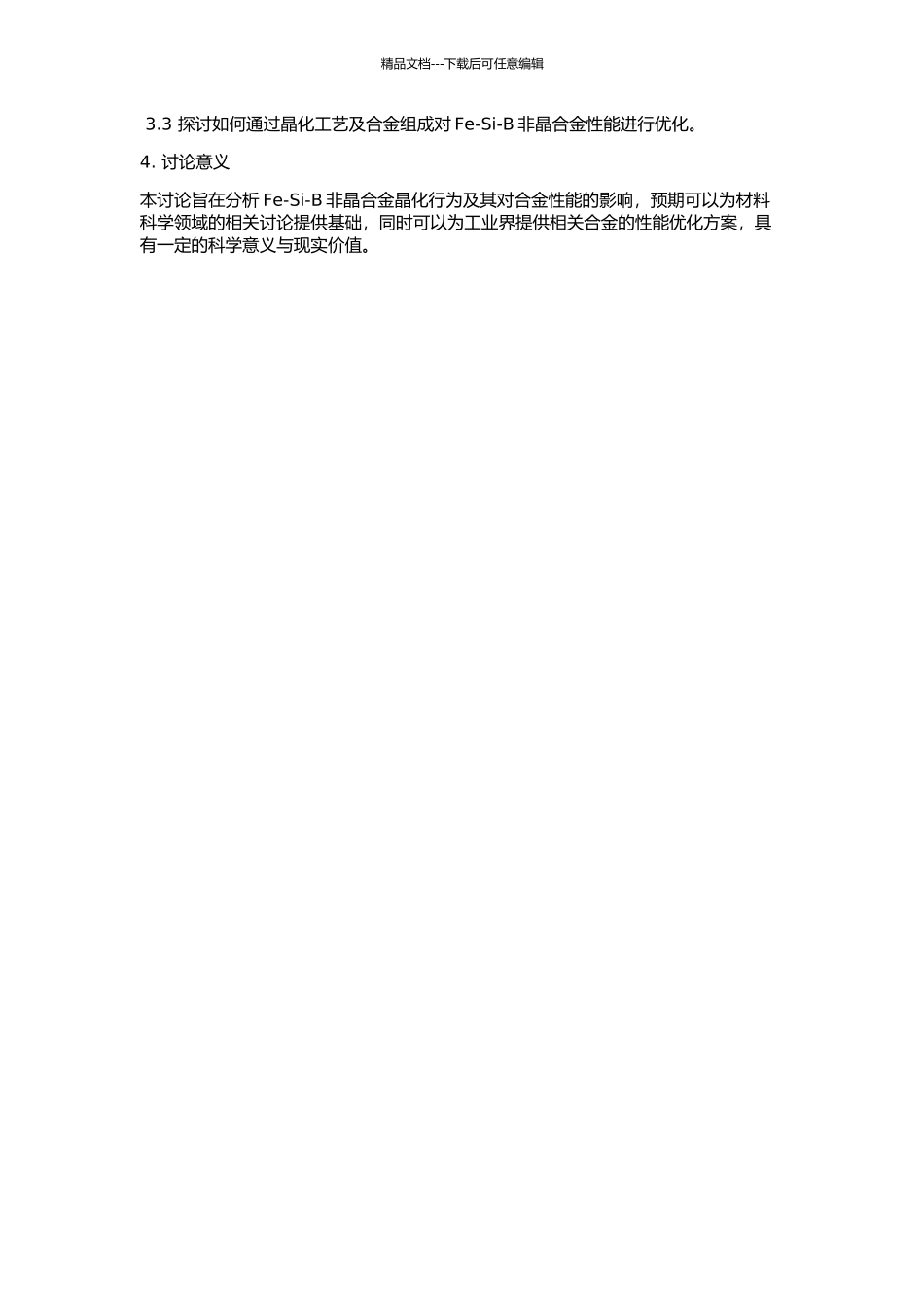 Fe-Si-B非晶合金晶化行为及性能研究的开题报告_第2页