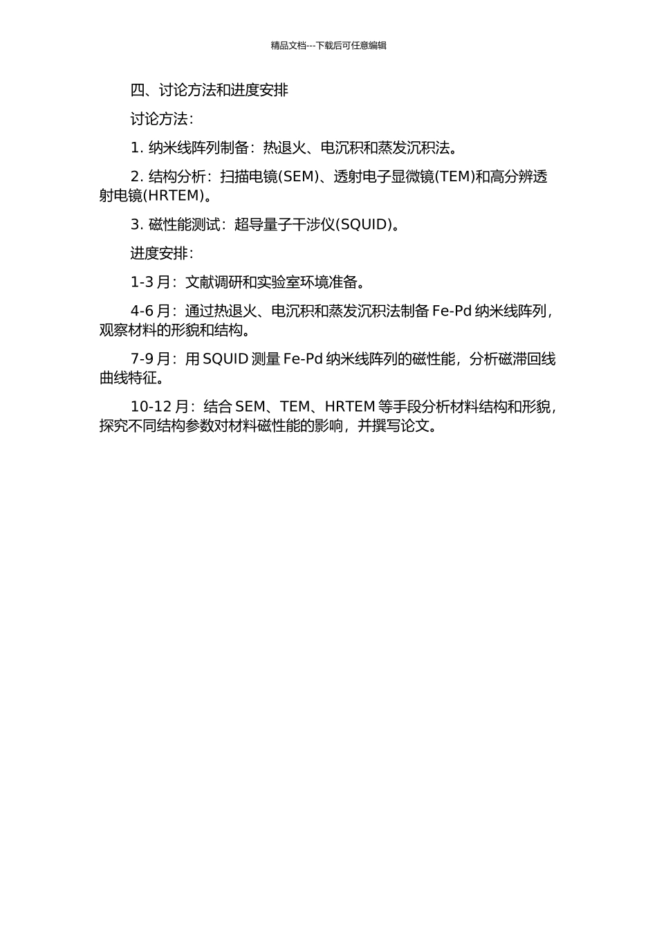 Fe-Pd纳米线阵列的制备与磁性研究的开题报告_第2页