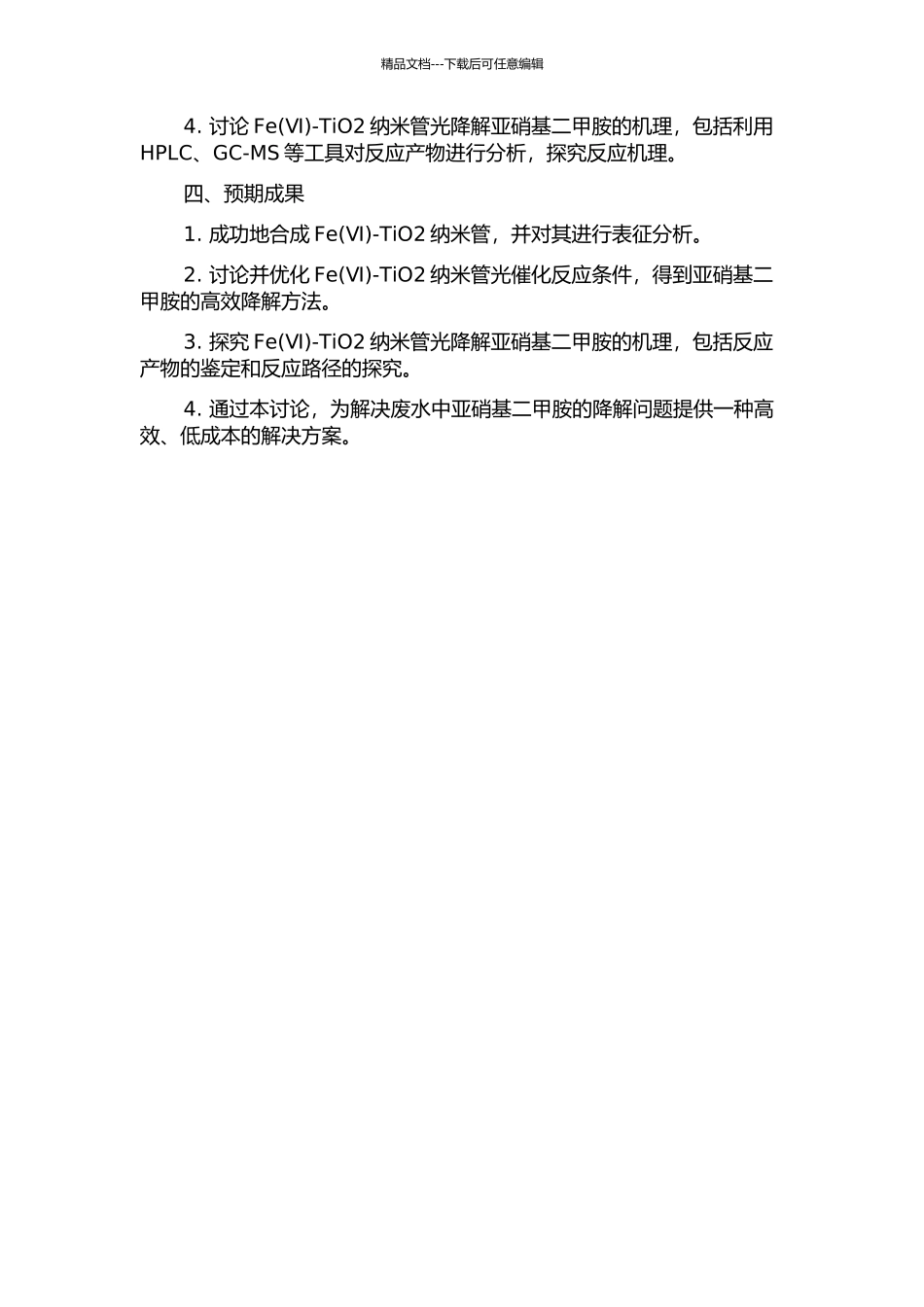 Fe-TiO2纳米管光降解亚硝基二甲胺机理研究的开题报告_第2页