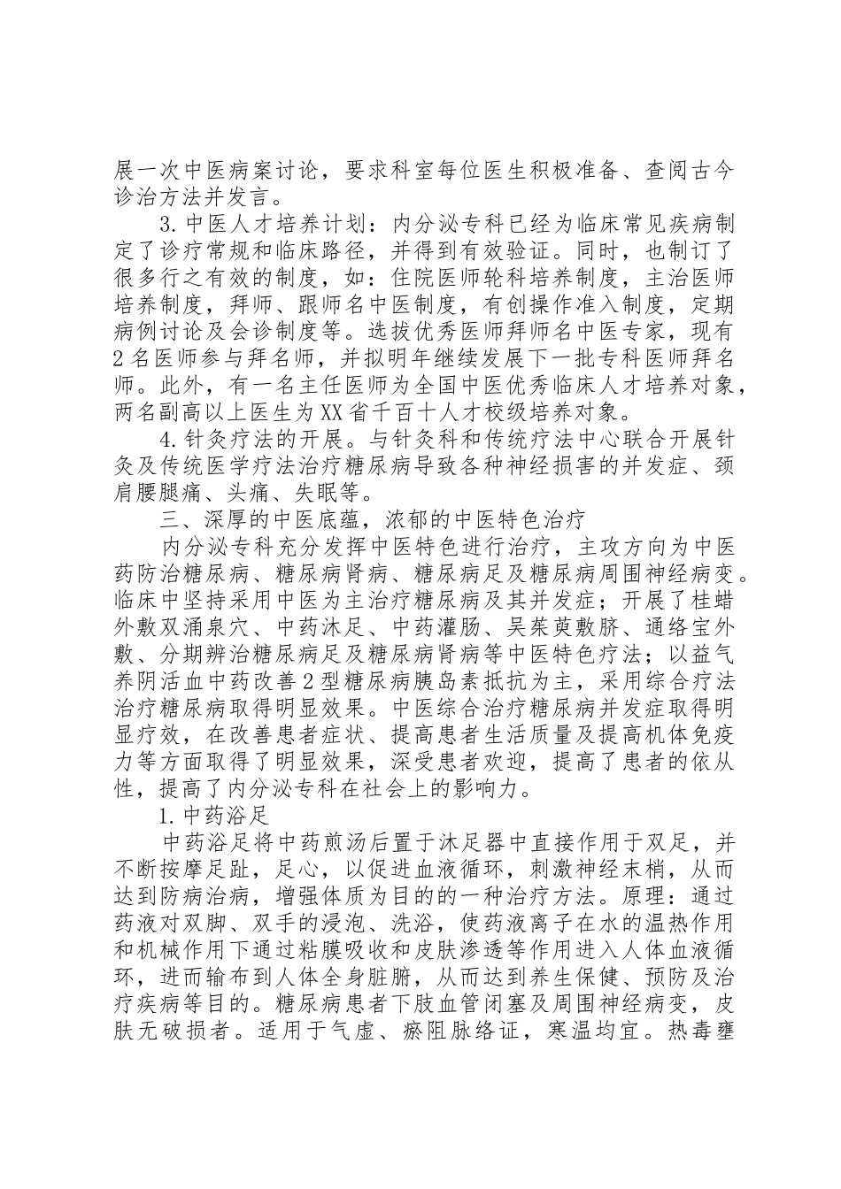 中医院进修学习制度_1_第3页