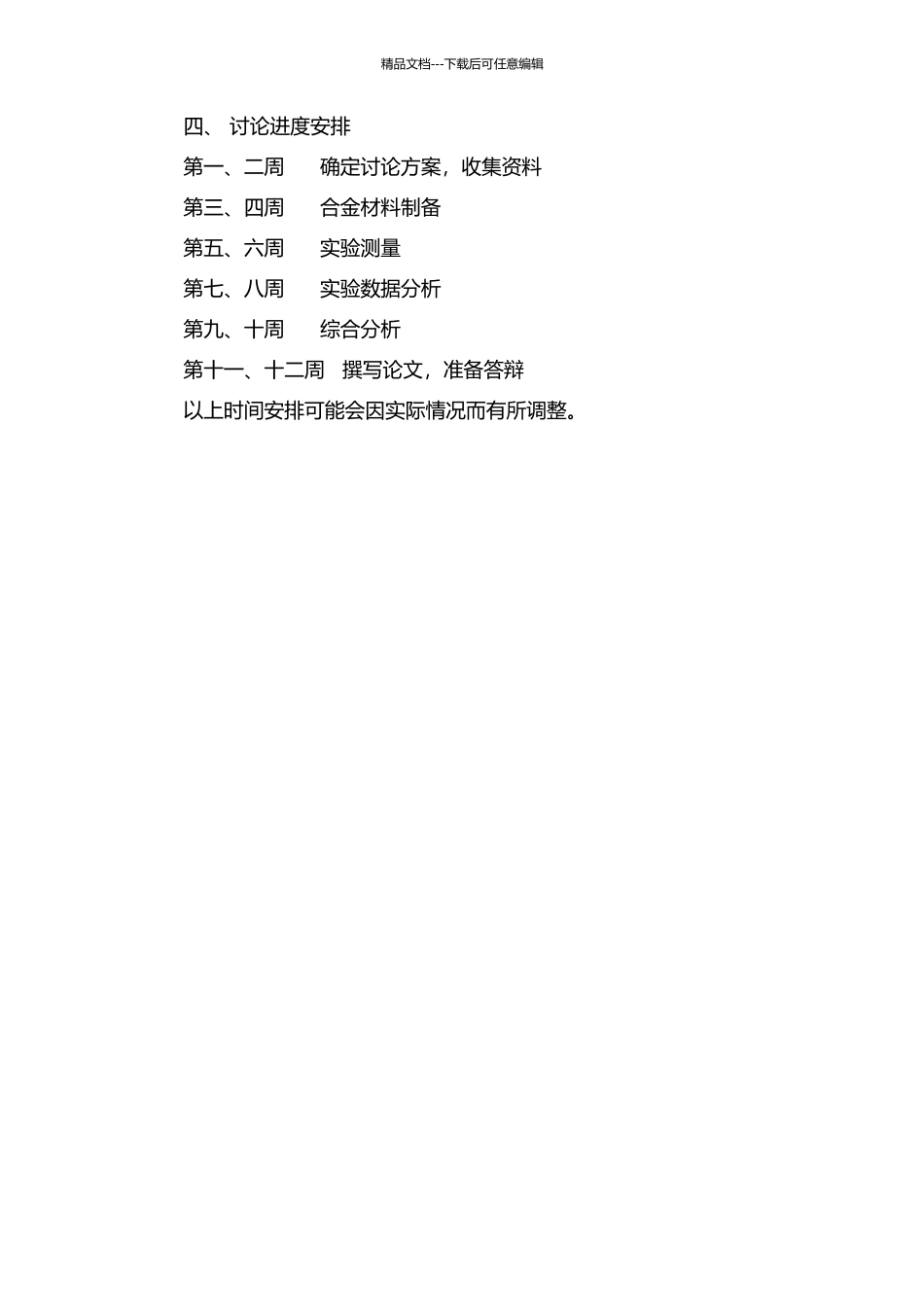 Fe-TI-Bi和Fe-TI-Sn三元系的相关系研究的开题报告_第2页