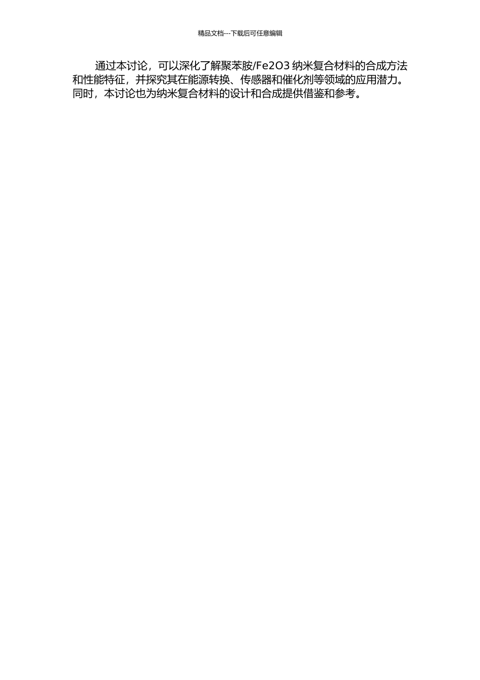 Fe2O3纳米复合材料及其性能研究的开题报告_第2页