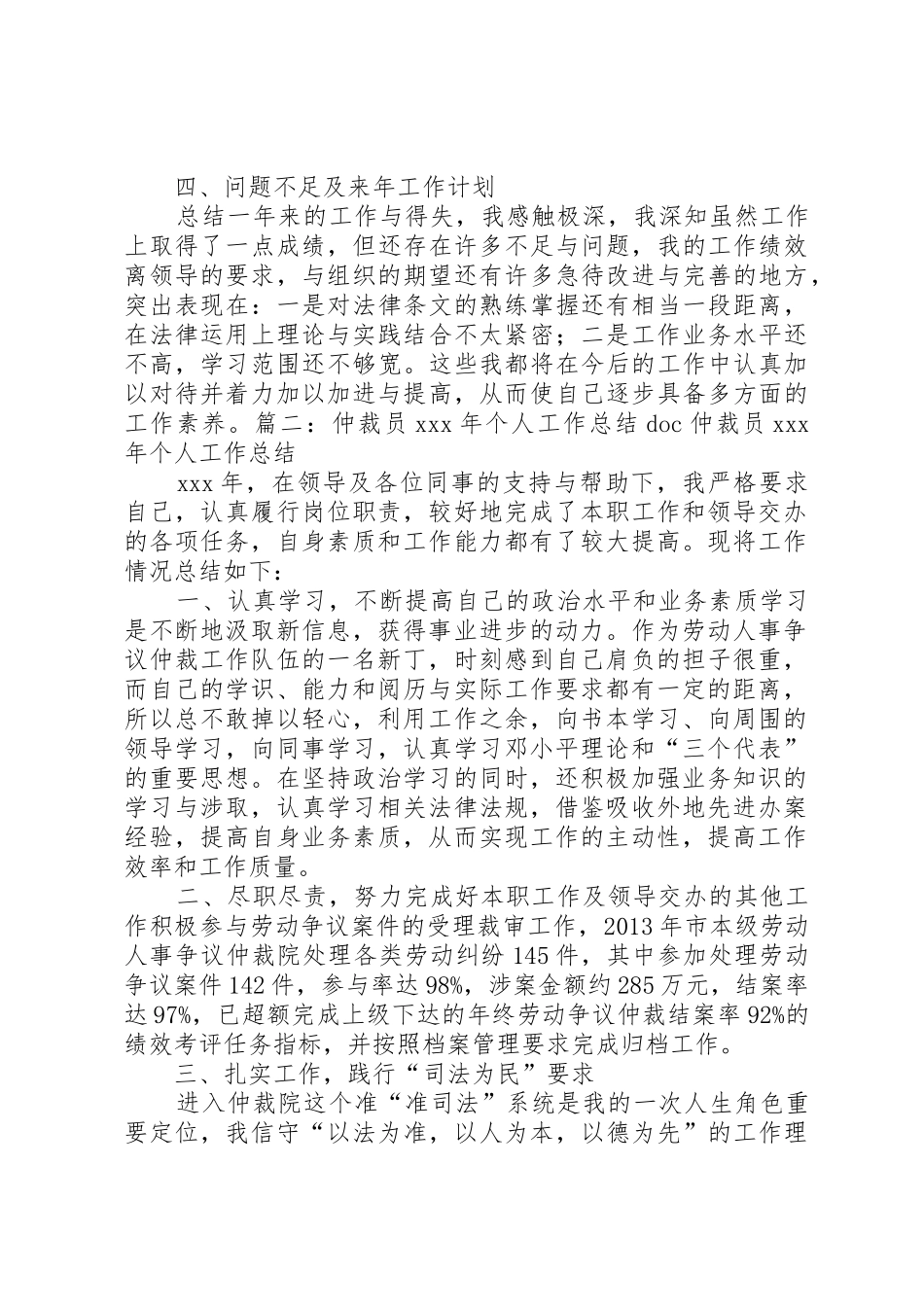 仲裁年度工作总结_第2页