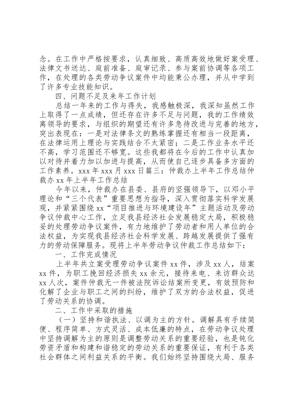 仲裁年度工作总结_第3页