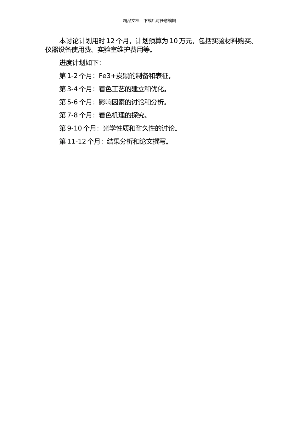 Fe3+炭黑对玻璃纤维表面着色工艺的探讨的开题报告_第2页