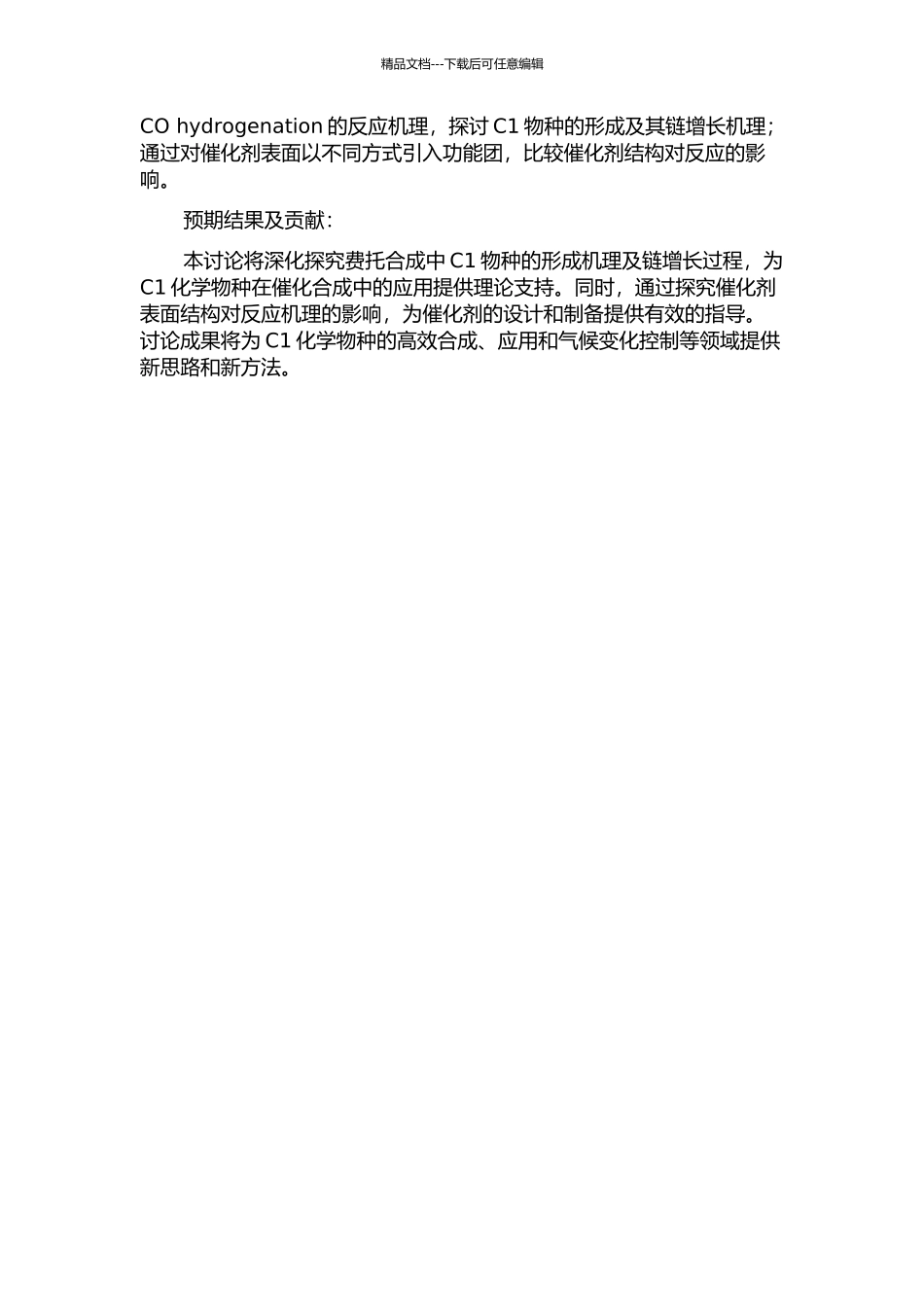 Fe3C表面费托合成C1物种形成及链增长机理的理论研究的开题报告_第2页
