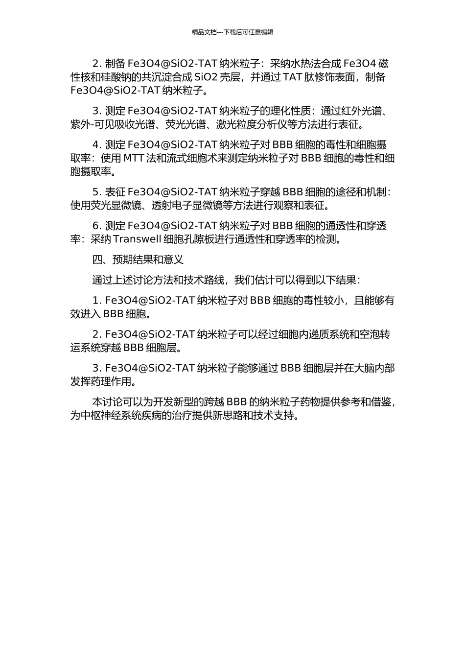 Fe3O4@SiO2-TAT纳米粒子跨血脑屏障体外研究的开题报告_第2页