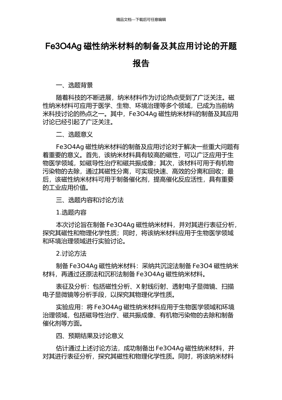 Fe3O4Ag磁性纳米材料的制备及其应用研究的开题报告_第1页