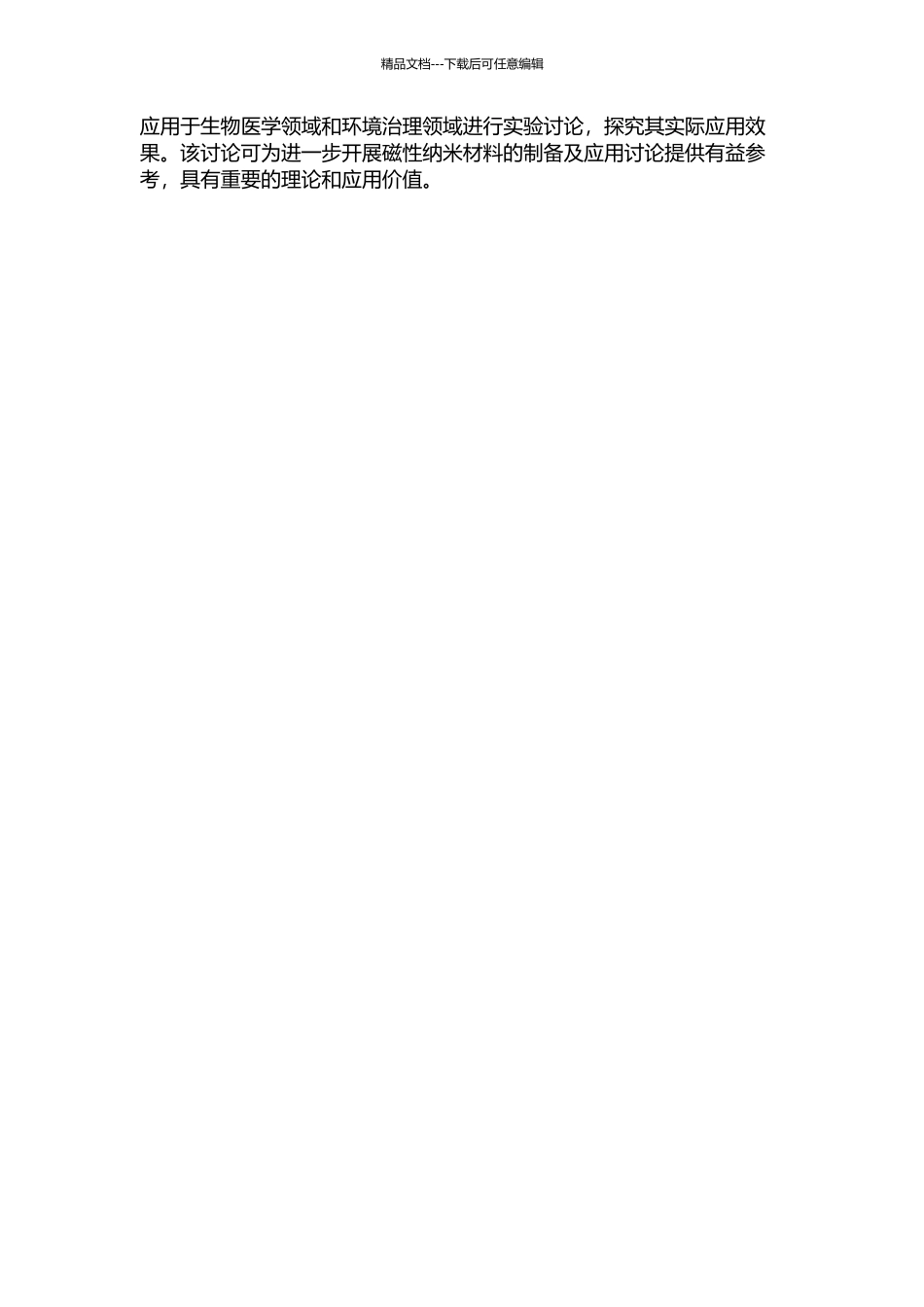 Fe3O4Ag磁性纳米材料的制备及其应用研究的开题报告_第2页