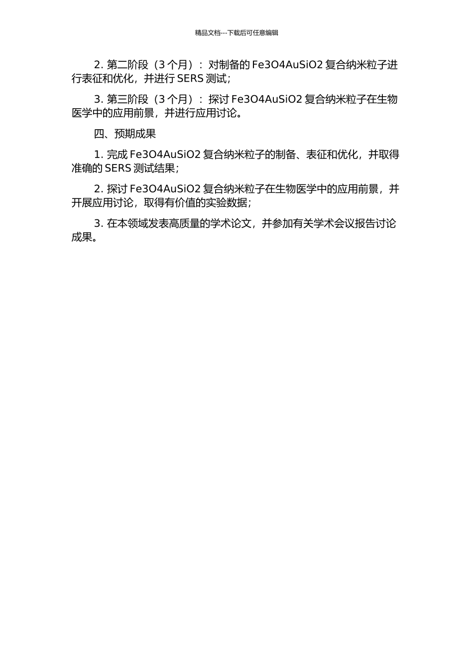 Fe3O4AuSiO2复合纳米粒子的制备及SERS特性研究的开题报告_第2页