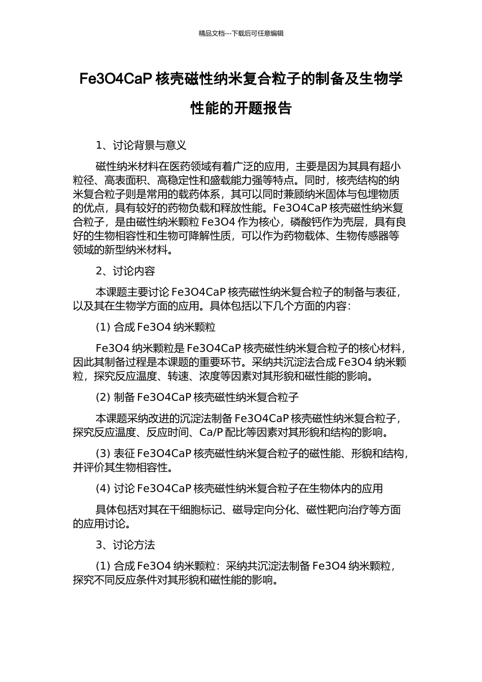 Fe3O4CaP核壳磁性纳米复合粒子的制备及生物学性能的开题报告_第1页