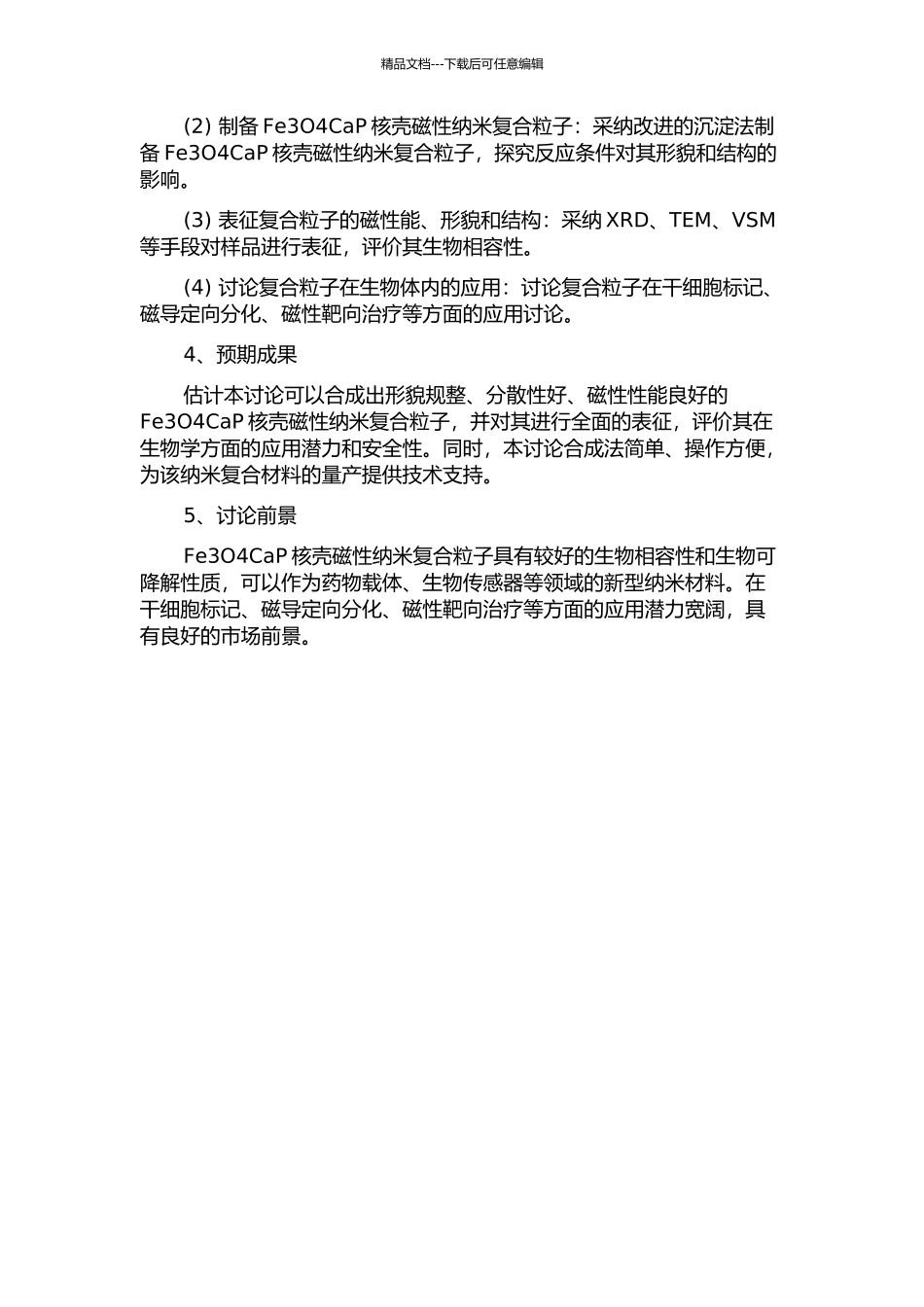 Fe3O4CaP核壳磁性纳米复合粒子的制备及生物学性能的开题报告_第2页